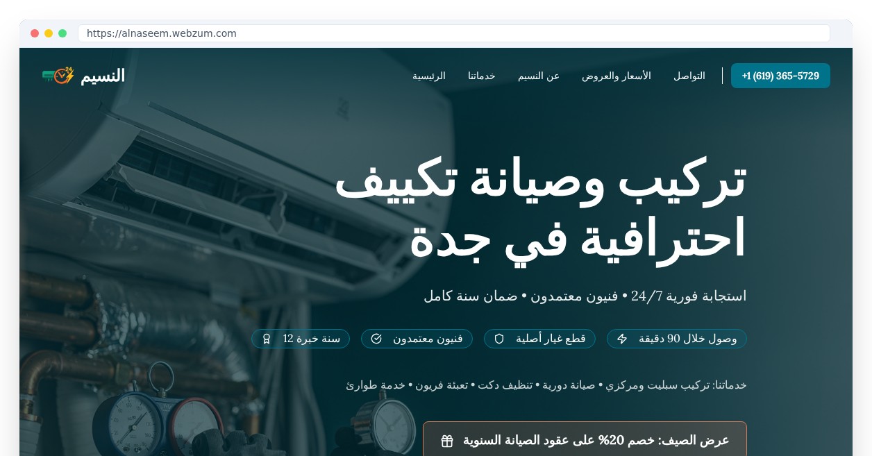 كيف تسوي موقع إلكتروني لنشاطك التجاري في ٥ دقائق (دليل ٢٠٢٦)