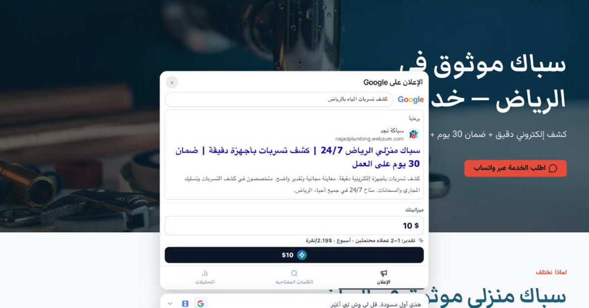 وش هي إعلانات جوجل؟ كم تكلف وكيف تبدأ (٢٠٢٦)